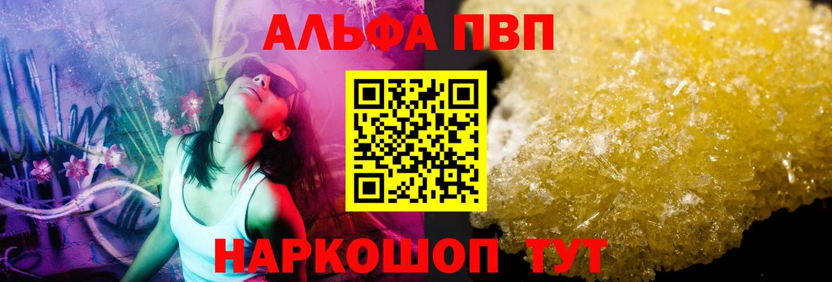 Alpha PVP мука Мыски
