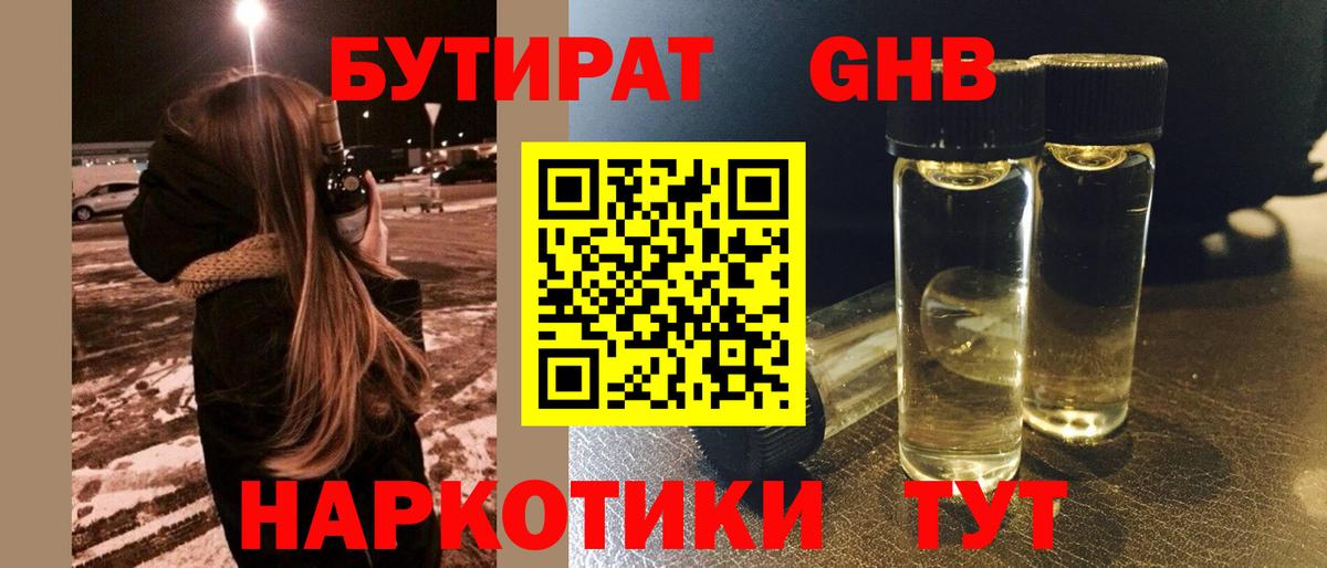 Бутират Butirat Мыски