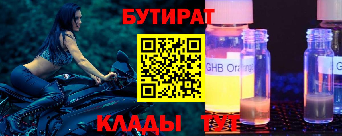 Мыски  Бутират 1.4BDO  Вход с VPN 