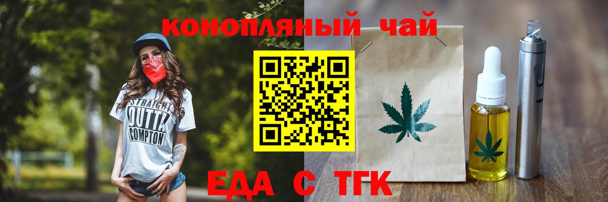 Еда ТГК марихуана  Вход с VPN  Мыски 