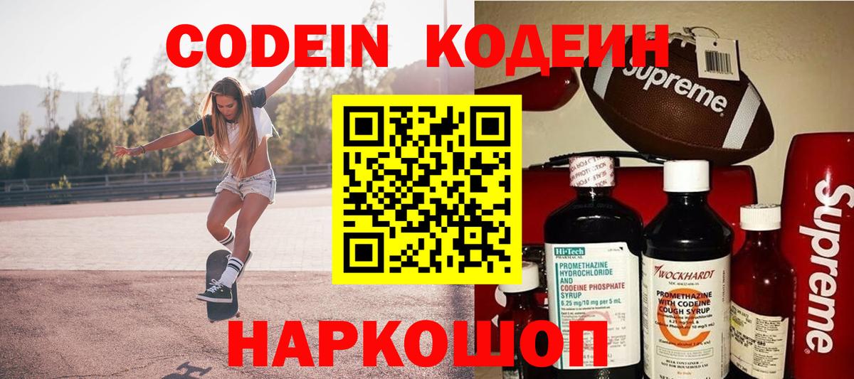 Codein Purple Drank Мыски