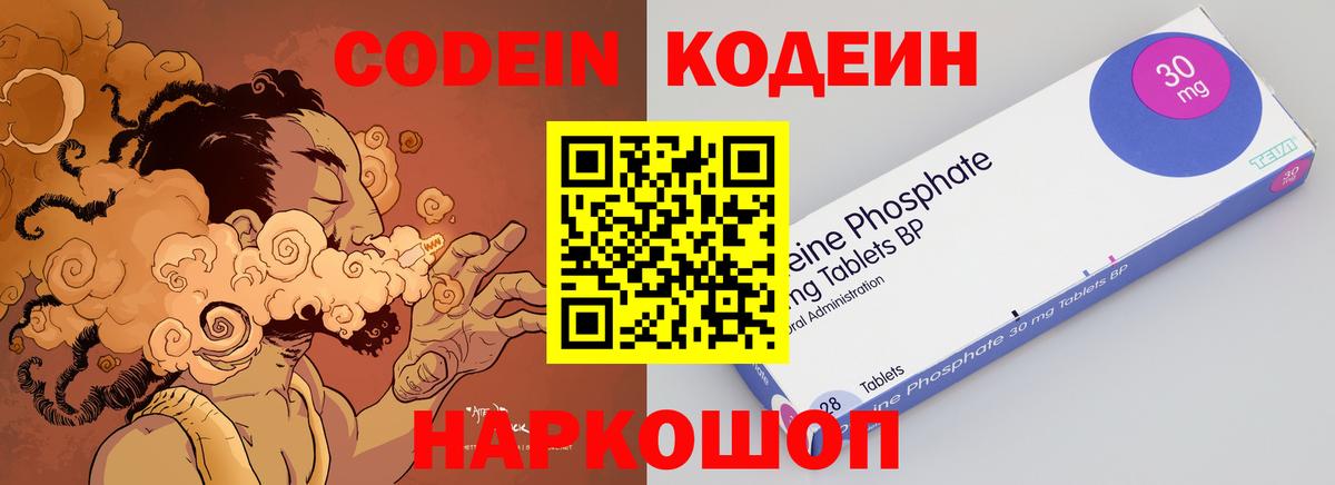 Кодеин напиток Lean (лин)  Вход с VPN  Кодеиновый сироп Lean напиток Lean (лин)  Мыски 