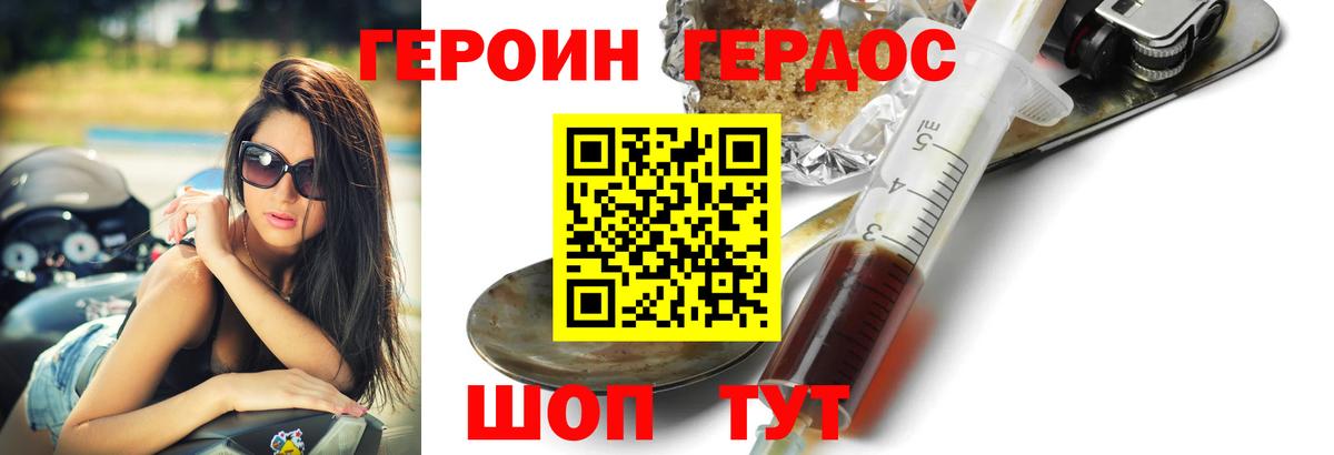 ГЕРОИН герыч Мыски