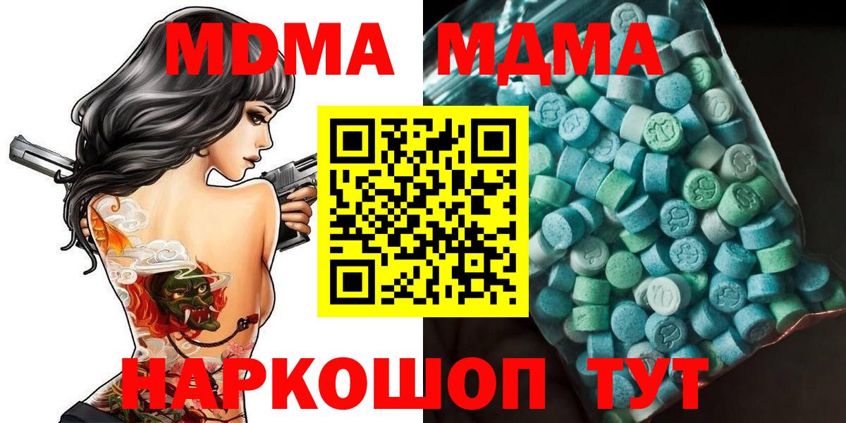 МДМА VHQ  Вход с VPN  МДМА  МДМА Molly  Мыски 
