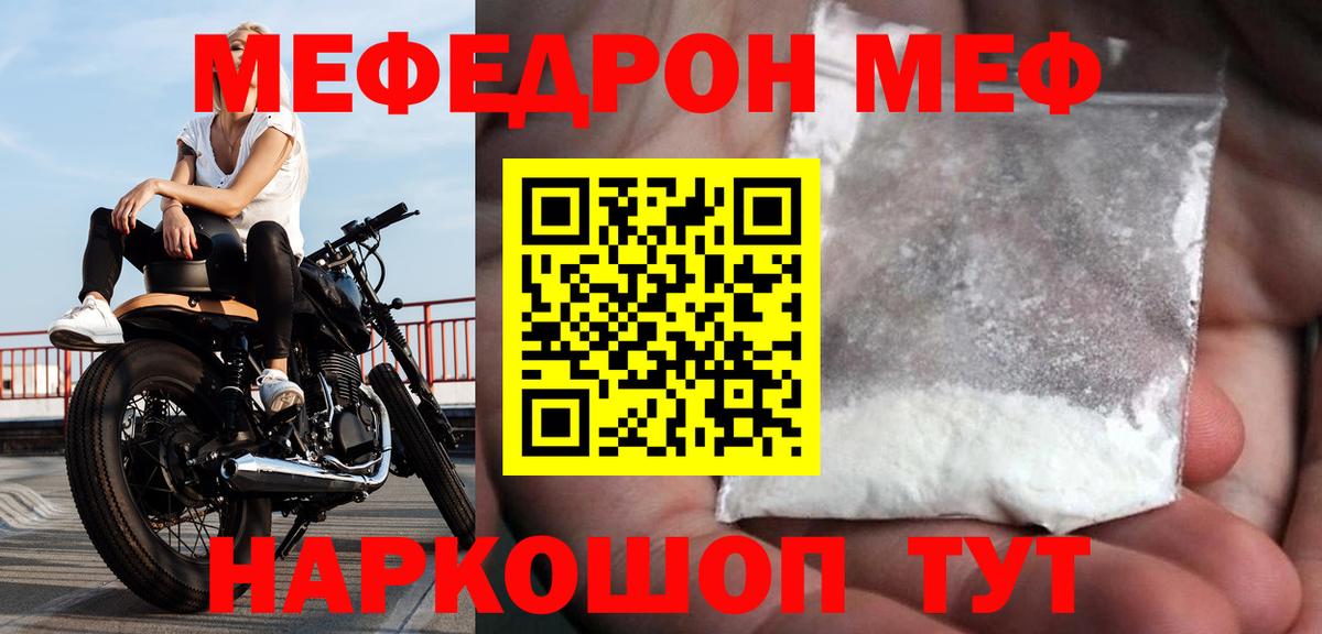 МЯУ-МЯУ  Вход с VPN  Мыски  Меф  МЕФ мяу мяу  Мефедрон 4 MMC 