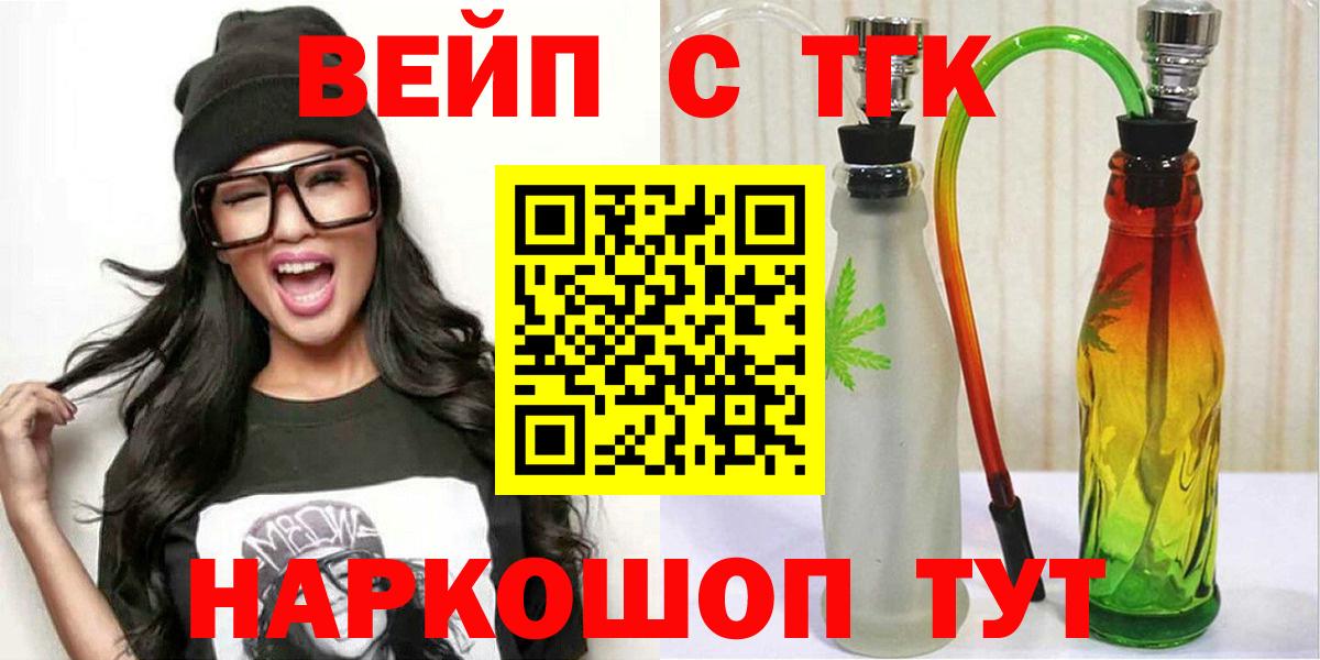 ТГК вейп Мыски